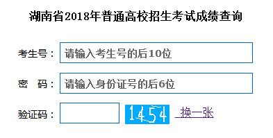 湖南高考成績查詢