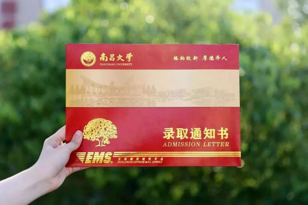 湖南成考錄取通知書