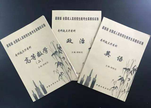 湖南成人高考復(fù)習(xí)資料