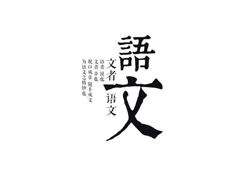 成考高起點(diǎn)《語(yǔ)文》